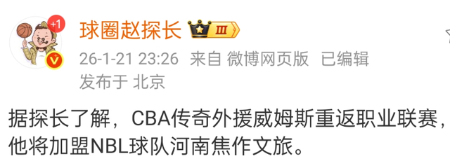 世界杯比赛数据统计-正式确定!威姆斯重返赛场,携手CBA名将,全力击季后赛