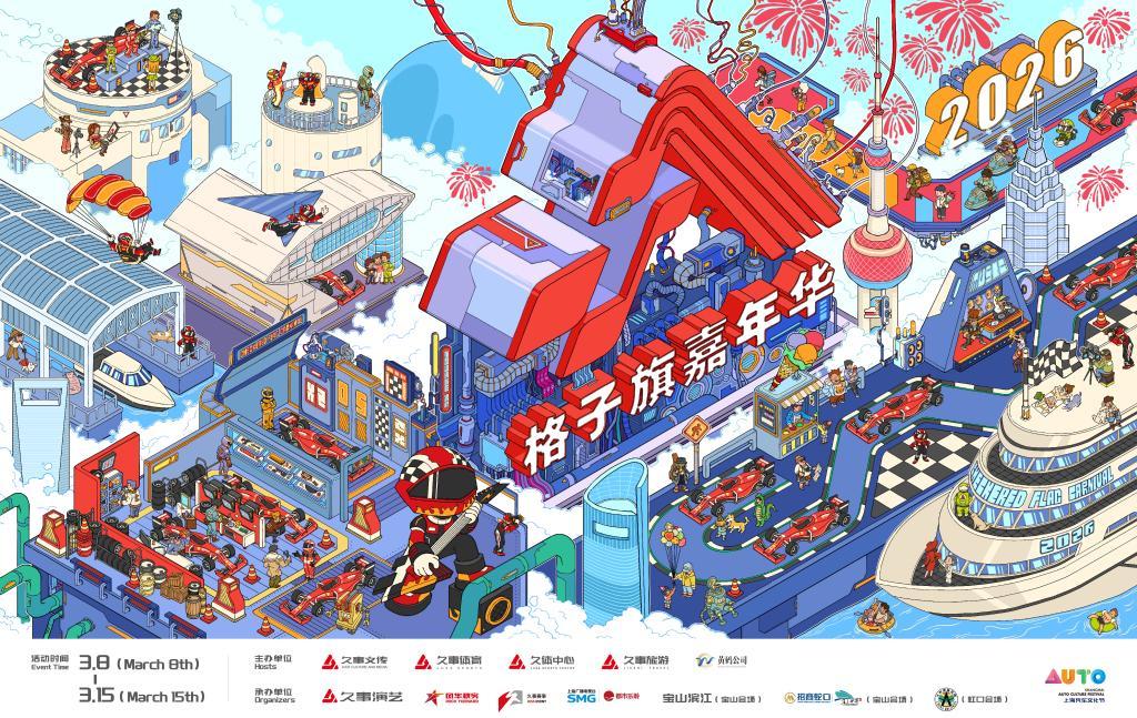 世界杯射手榜-F1中国大奖赛燃擎在即,2026格子旗嘉年华全新升级